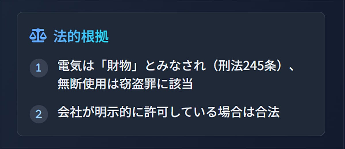 職場での無断の充電は「窃盗」に該当する可能性も2