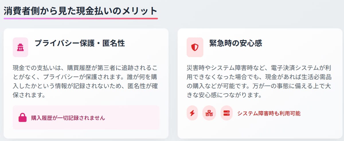 ユーザー側にとっての現金払いのメリット1