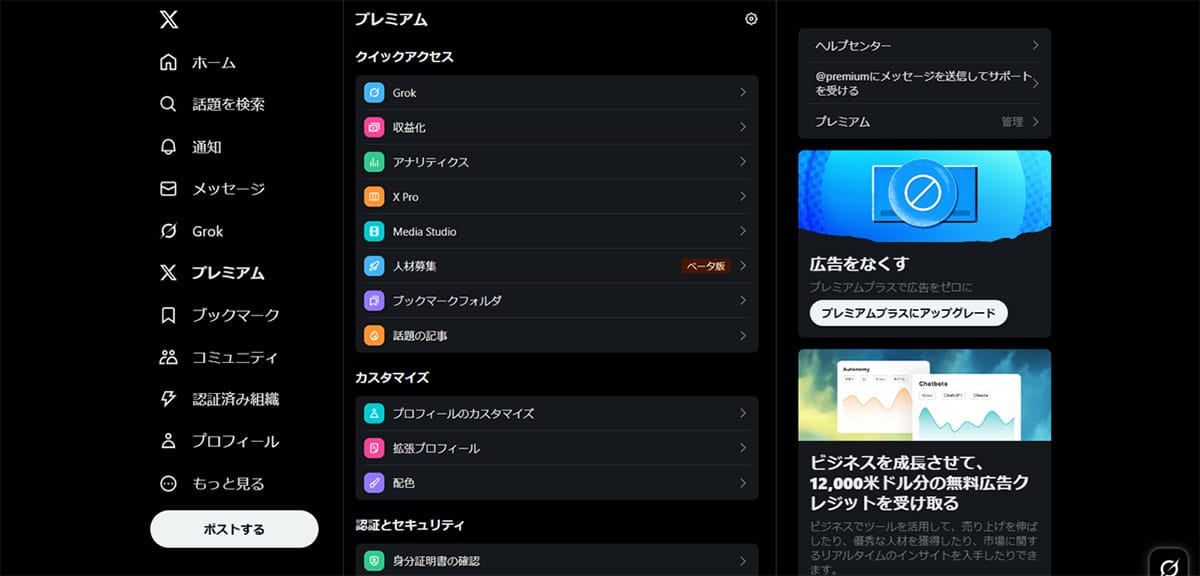 プロフィールに表示される「認証を受ける」ボタンは一体何1