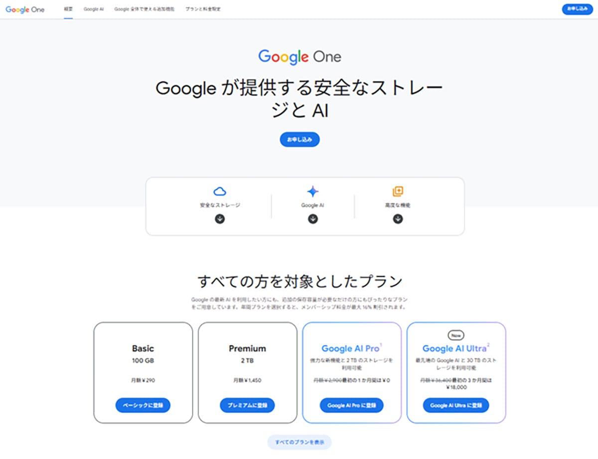 Google Oneとは?基本サービス内容1