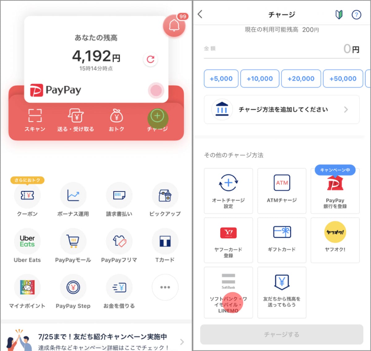 規約違反せずにPayPayポイントを二重取りする方法1