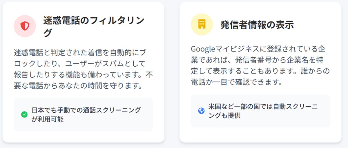 発信者情報の表示や迷惑電話対策について1