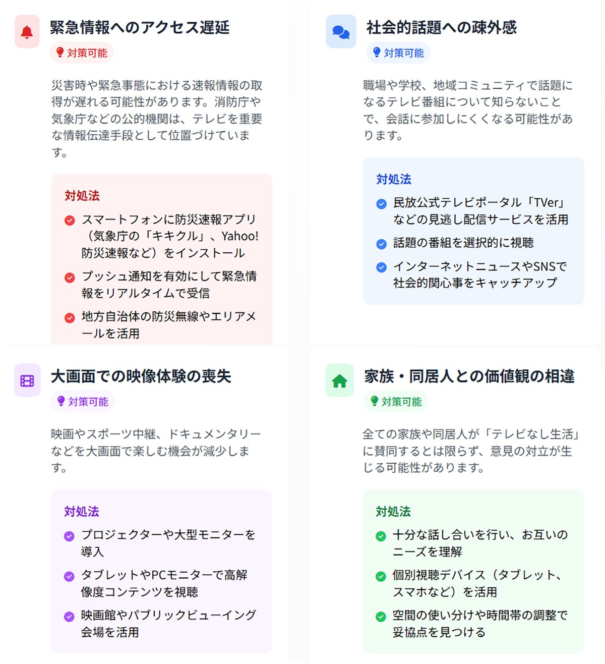 テレビをなくすデメリットは何?1