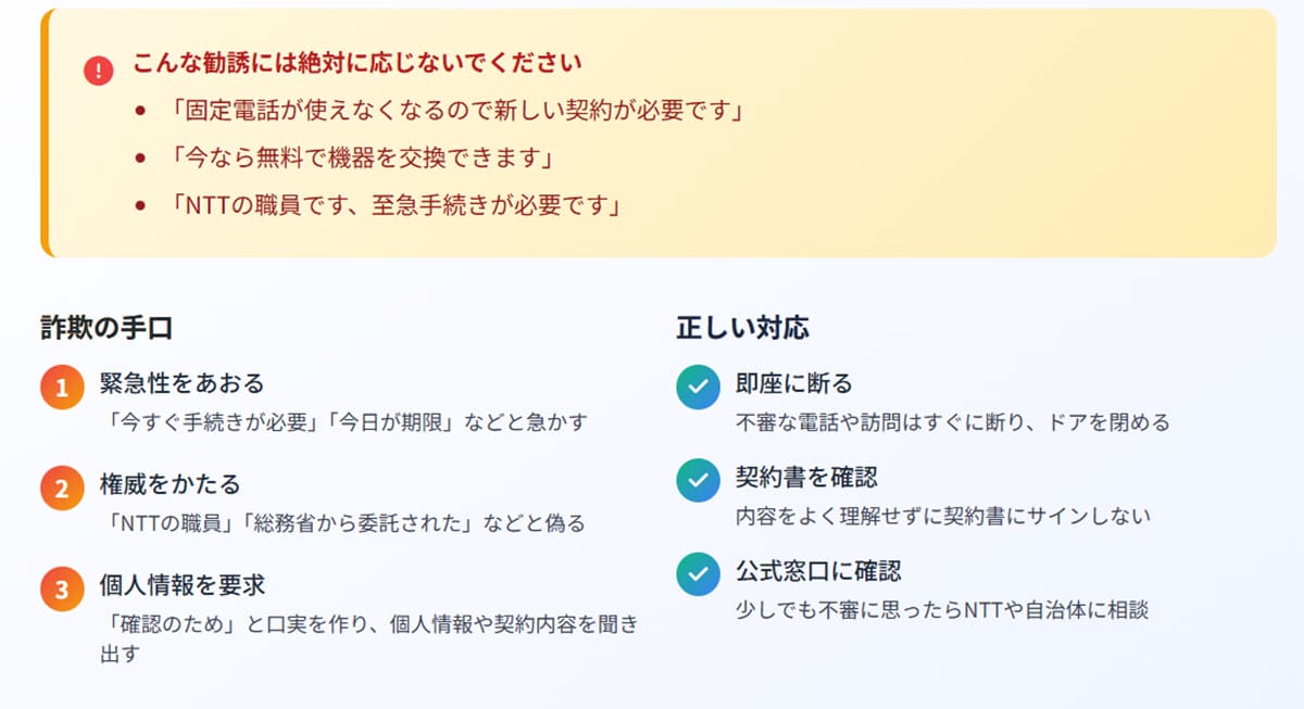 固定電話の一律提供義務廃止に当たって一般消費者がすべき心構え1