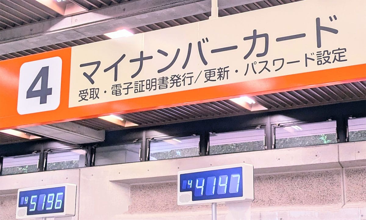 市区町村の窓口で再設定する1