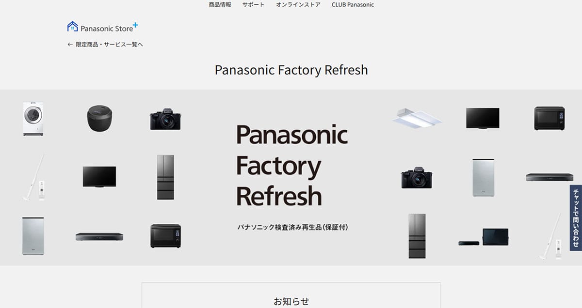 パナソニックの例1