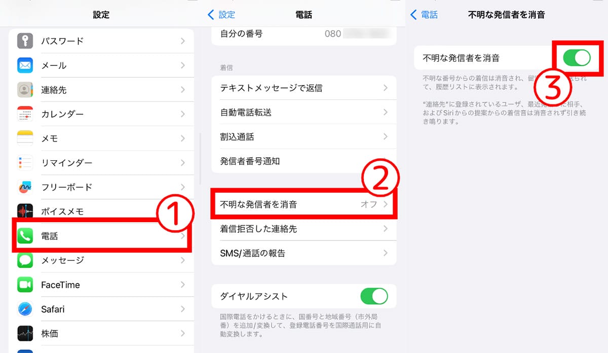 iPhoneの場合1