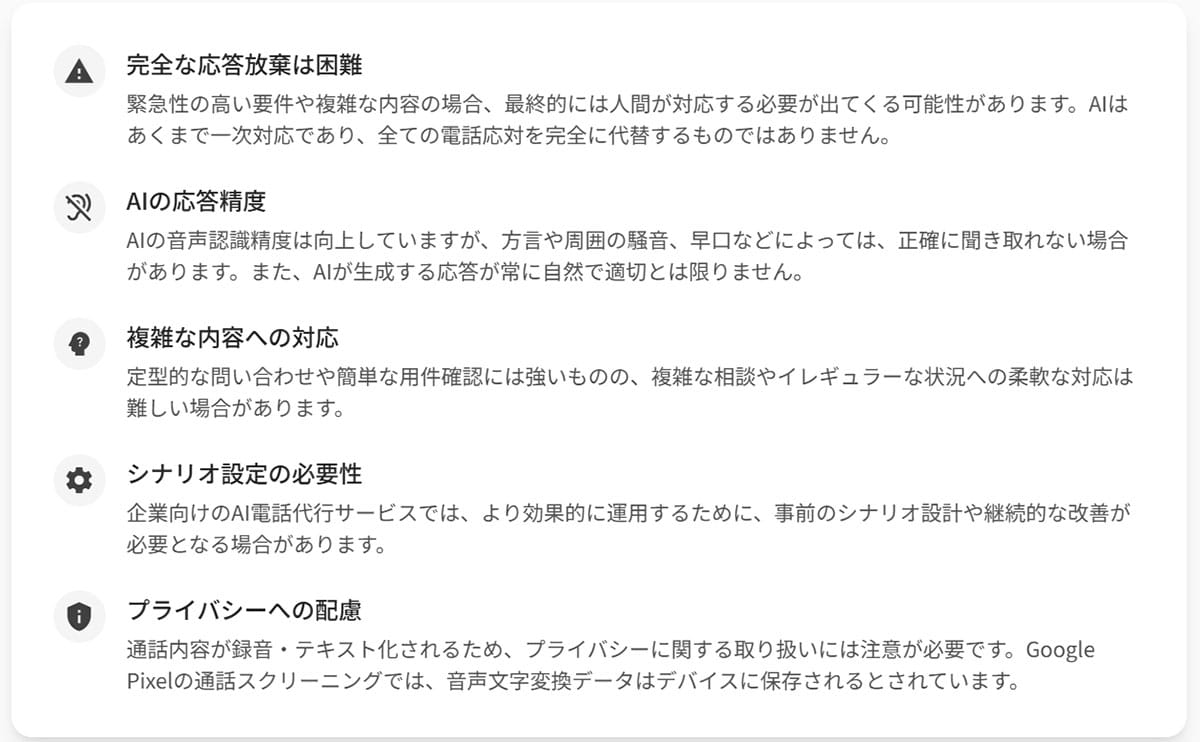 通話スクリーニング機能の注意点と限界1