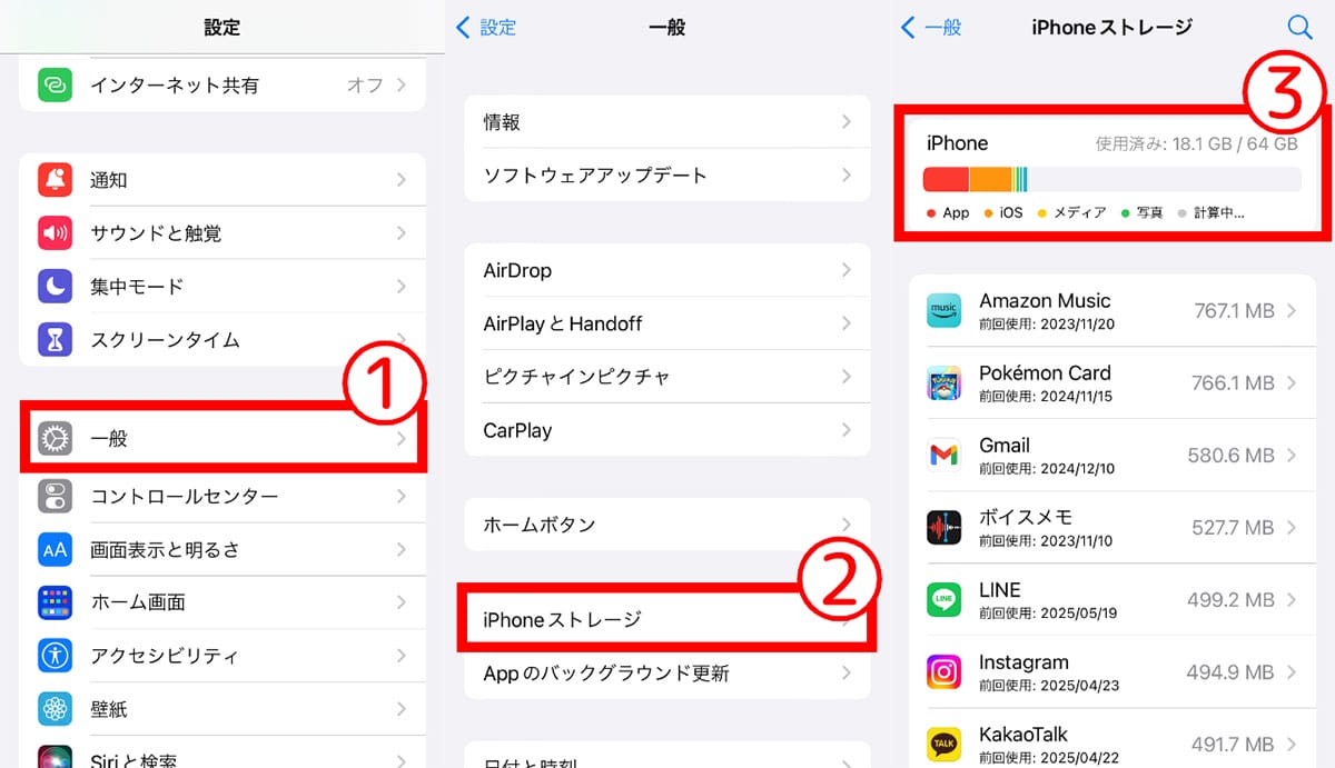 ストレージの空き容量の確認方法【iPhone/Android】1