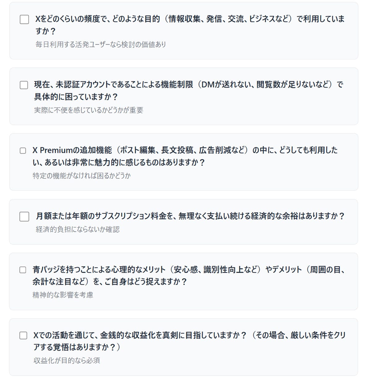 X Premiumの認証に意味はある?チェックリスト1