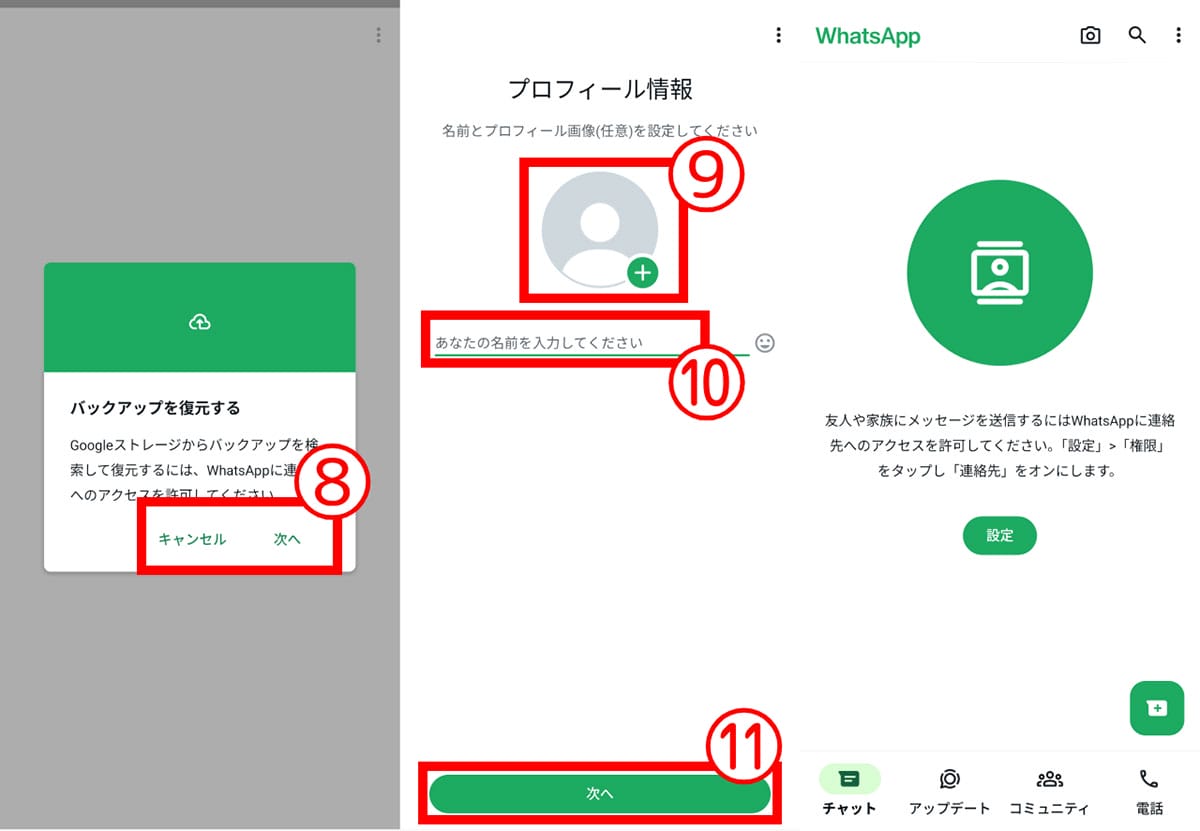 WhatsAppの始め方と初期設定3