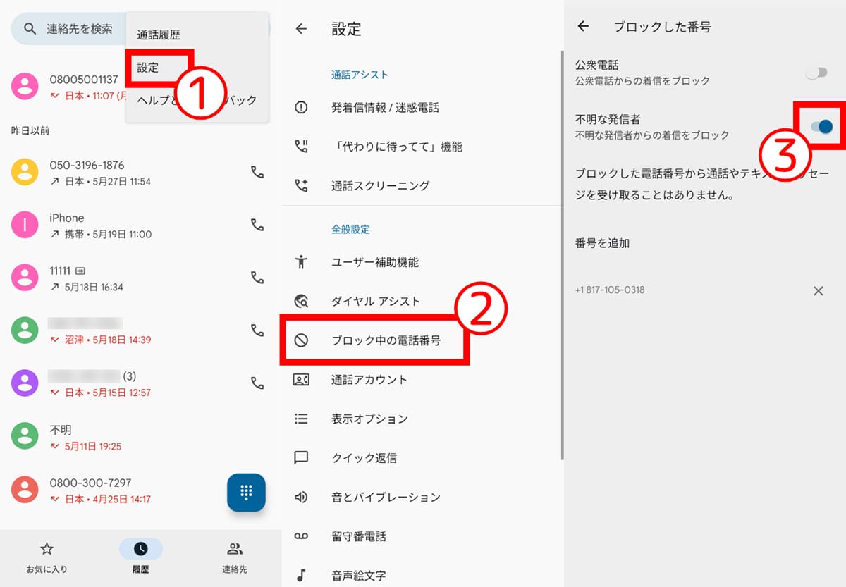 Androidの場合1