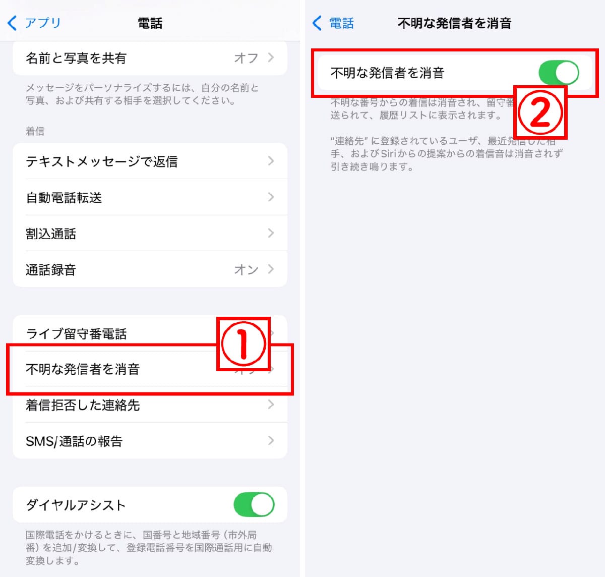 「不明な発信者を消音」との併用がおすすめ1