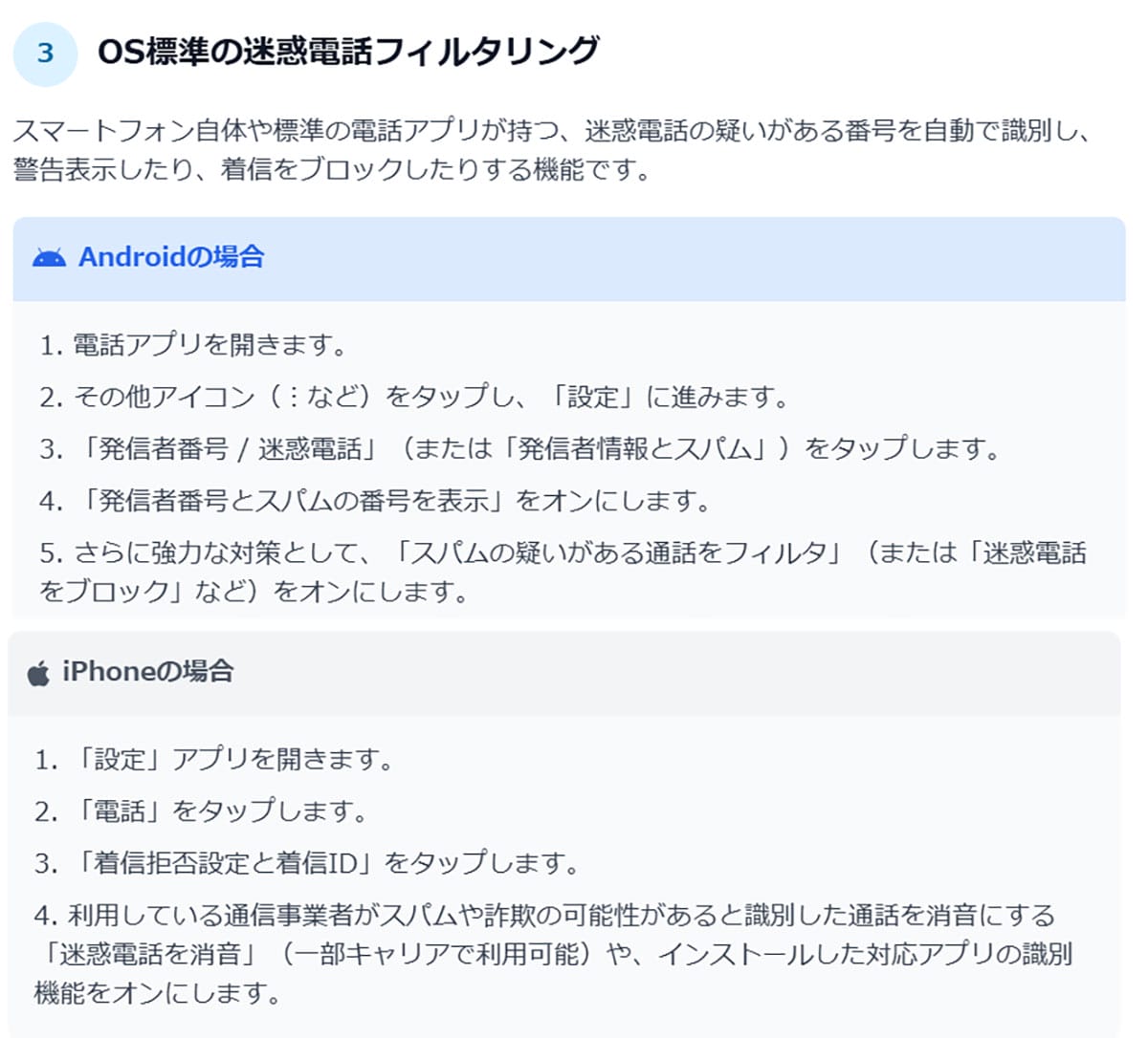 OS標準のフィルタリング設定によってブロックする設定1