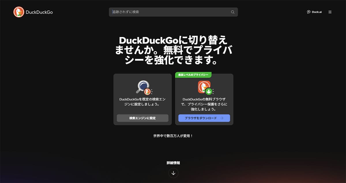 DuckDuckGo1