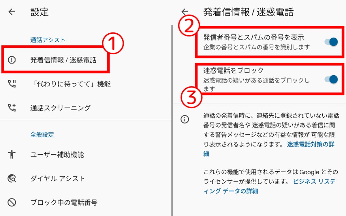 Androidの場合1