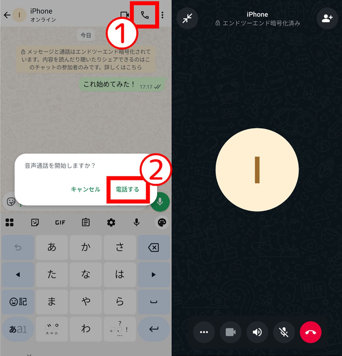 音声通話の方法1