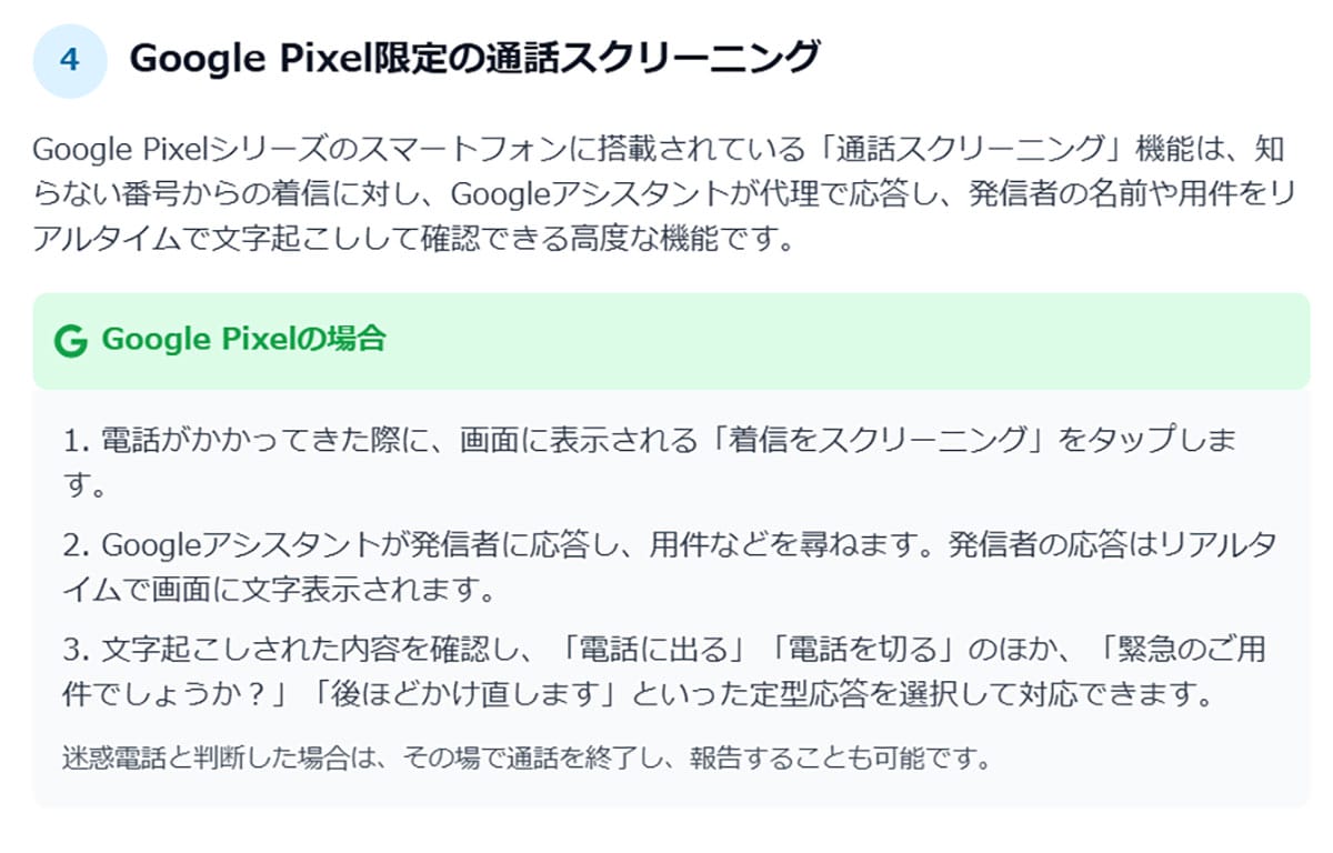 【Google Pixel】高度な通話スクリーニングによってブロックする設定1