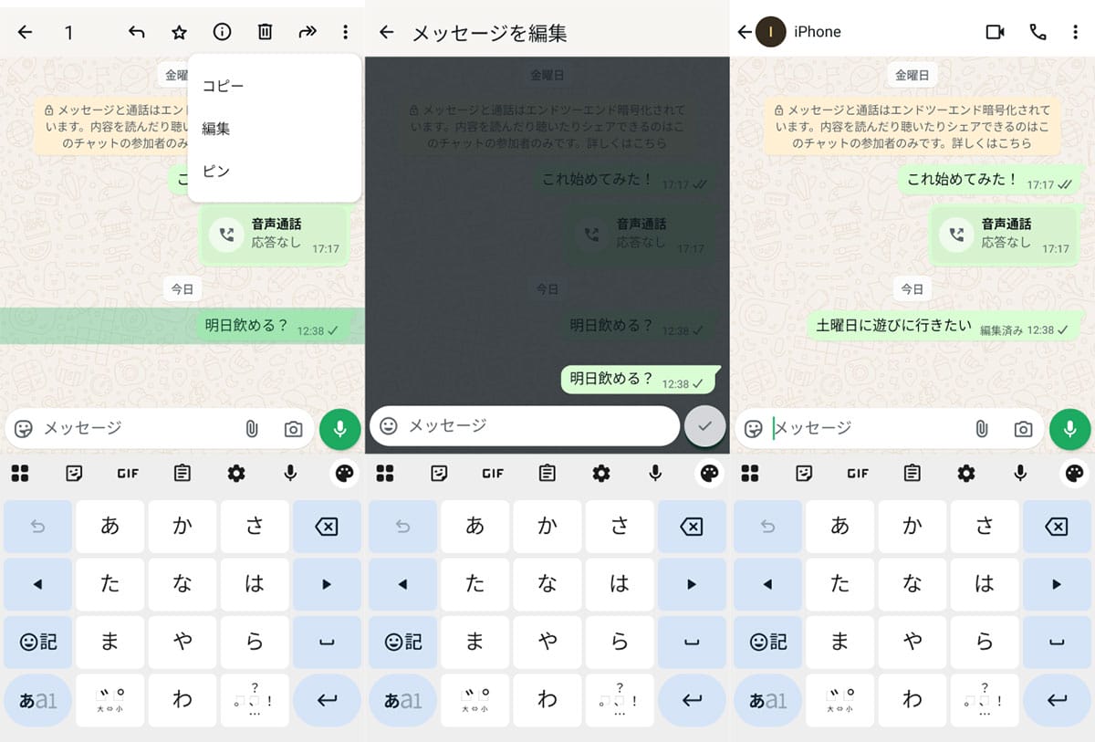 通話・メッセージ機能の違い1