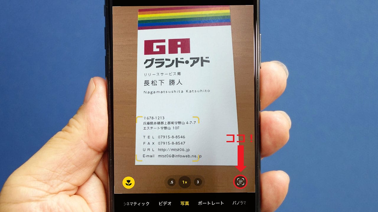 手書き不要!名刺の電話番号やメルアドはiPhoneのカメラで読み込めば一発でテキスト化できるの画像1