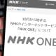NHK ONEは「テレビなし世帯でも受信料義務の対象になる」のか？解約するには？