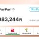 「請求額かと思った…」セブン×PayPayの連携画面が生んだ“誤解”に共感の声