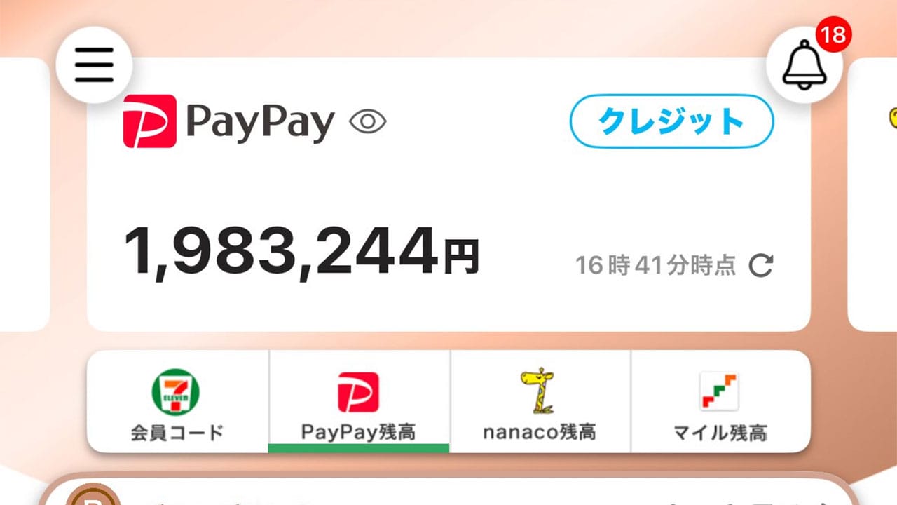 「請求額かと思った…」セブン×PayPayの連携画面が生んだ“誤解”に共感の声の画像1