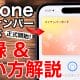 iPhoneでマイナンバーカードを登録してみた！ 使い方とコンビニでの実践報告＜みずおじさん＞