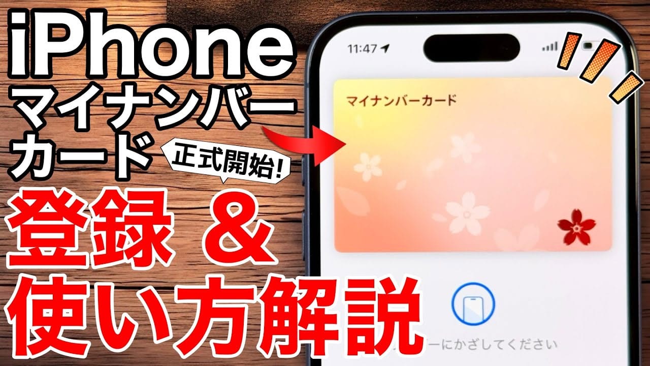 iPhoneでマイナンバーカードを登録してみた！ 使い方とコンビニでの実践報告＜みずおじさん＞の画像1
