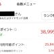 ポイ活してる人の半数以上が「楽天ポイント」派！2位PayPayに大差の理由とは？