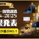 ゲーマー1万人が選んだ「最強ゲーミングPC・周辺機器」ランキング発表！【JILCH調査】