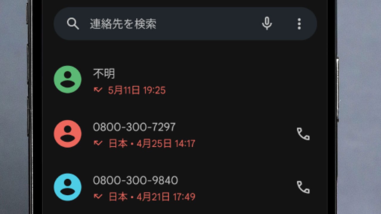 迷惑電話を自動的にブロックするのに便利なスマホの設定4選【iPhone/Android】の画像1