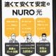NURO光の開通工事が遅すぎる！　みんなネット環境が整うまでどう対処してる？