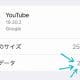 iPhoneが重い…それ、“YouTubeの書類とデータ”が原因かも？
