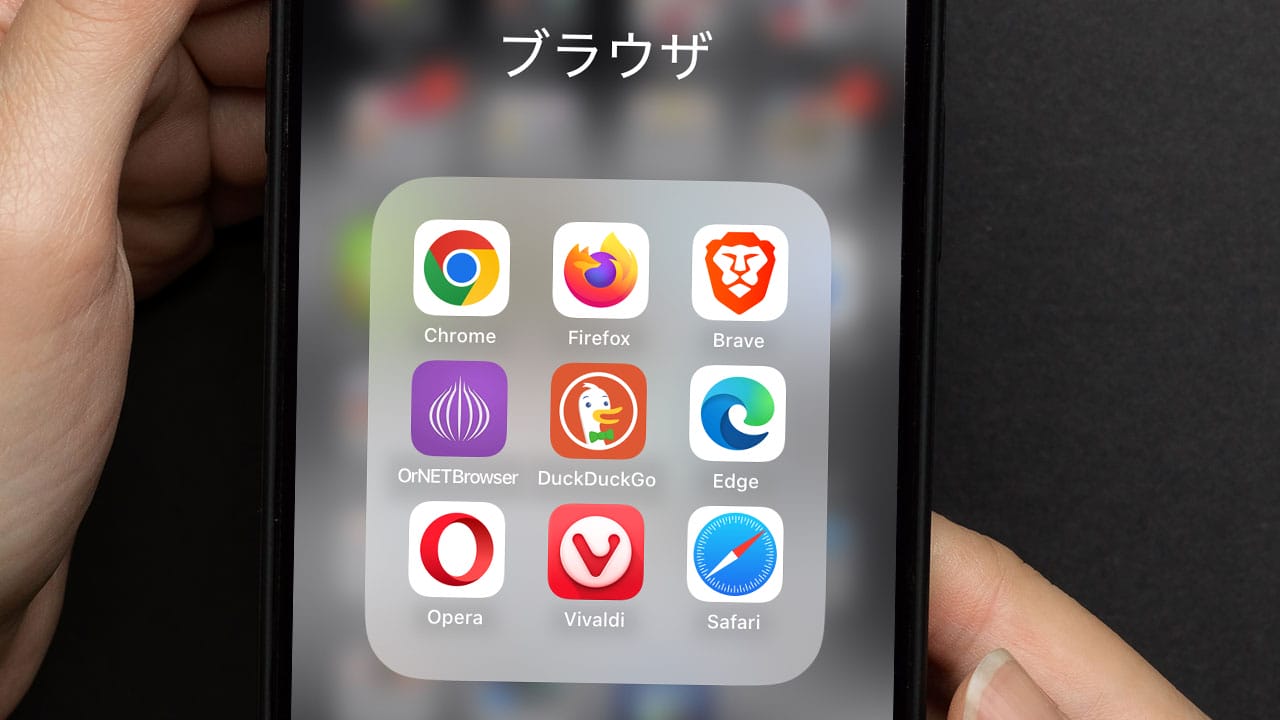 「最も安全なウェブブラウザ」はどれ? 詐欺広告やスパムに強いブラウザ3選の画像1