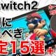 Switch 2を買ったら最初にすべき「快適設定」15選【保存版】＜みずおじさん＞