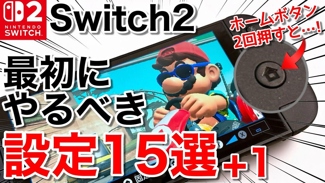 <作業中・エックスワン>【保存版】Switch を買ったらやるへ?き“快適設定15選”便利な使い方を解説!!<みずおじさん>の画像1
