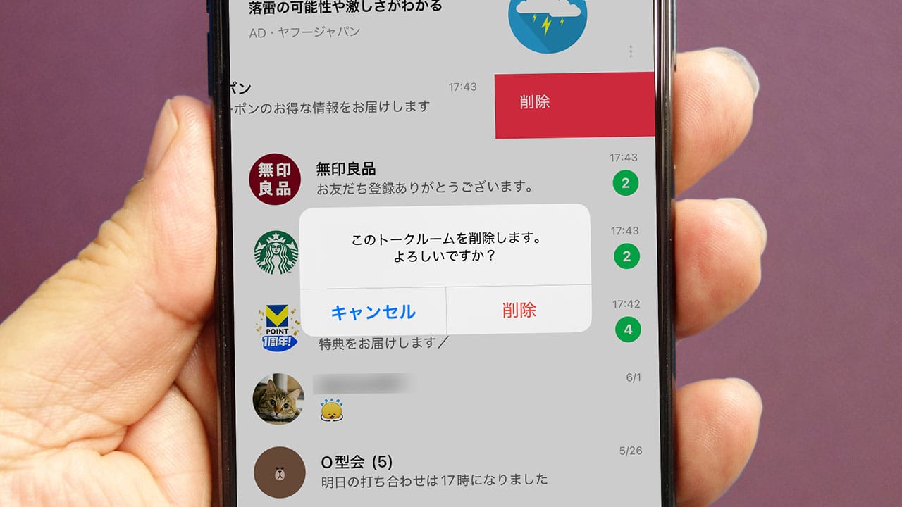 LINEスタンプやクーポン欲しさに友だちに追加した企業の公式アカウントを削除する方法!の画像1