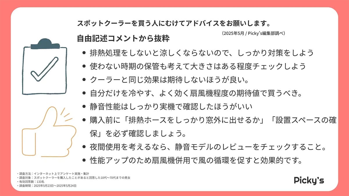 「思ったより冷えない？」スポットクーラー購入者のリアルな評価とはの画像3