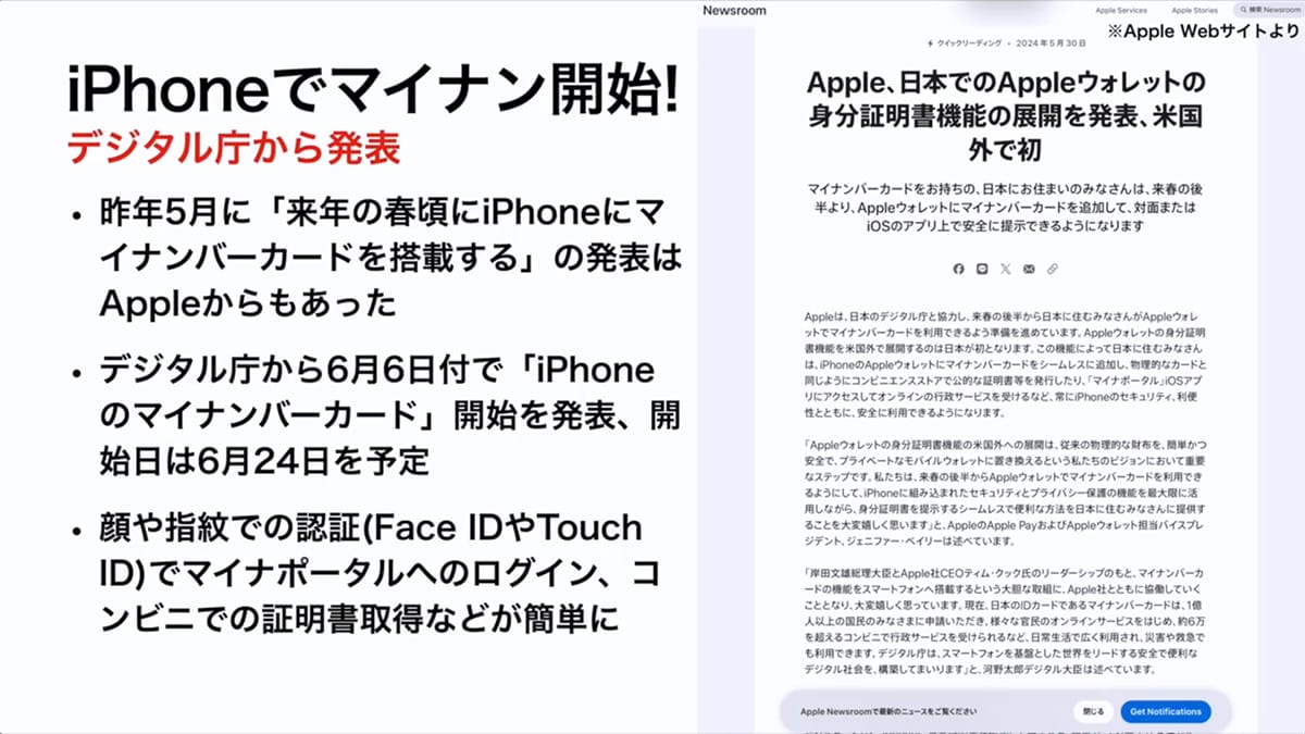 <チェック中>ついにiPhoneて?もマイナンハ?ーカート?開始! 気になるセキュリティは大丈夫なの?<みずおじさん>の画像1