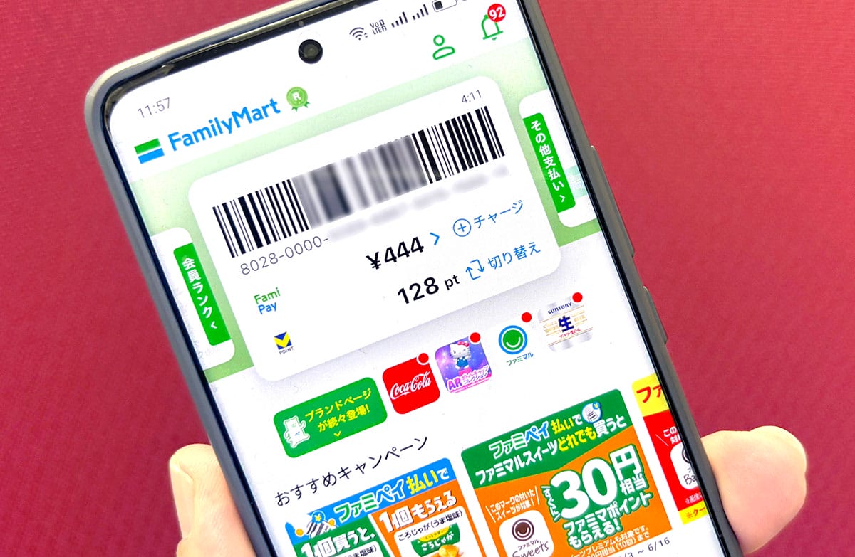 FamiPay(ファミペイ)で微妙に余ってしまった残高を全部使い切る方法の画像2