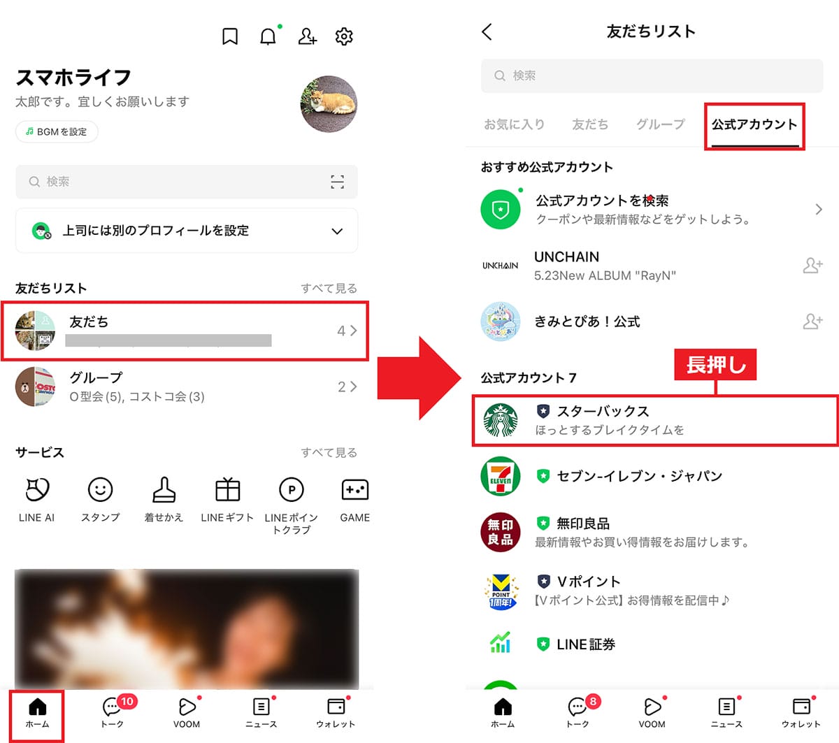 LINEスタンプやクーポン欲しさに友だちに追加した企業の公式アカウントを削除する方法!の画像2