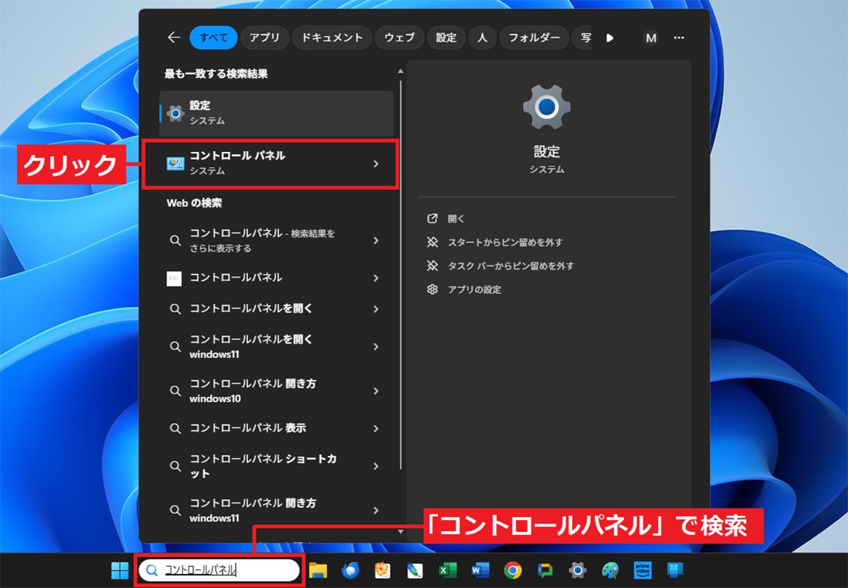 WindowsのPC右下にある日付を「和暦」にしたり「曜日」を表示させる方法の画像1