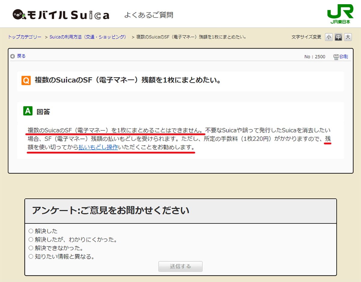 残高が残っているカード型Suicaを1枚にまとめることはできる? できない?の画像1