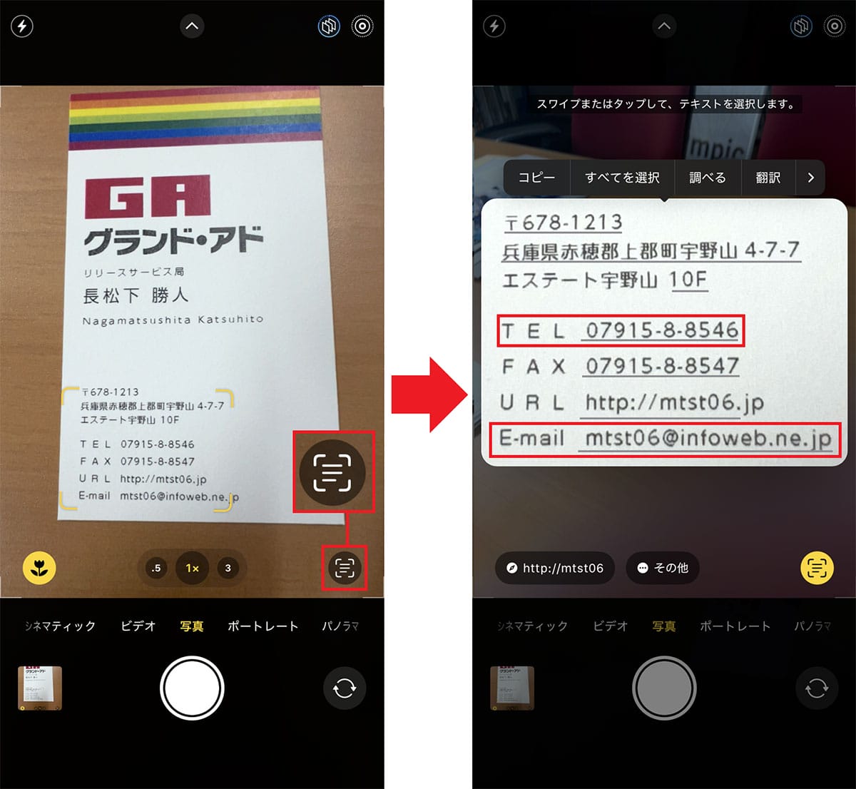 手書き不要!名刺の電話番号やメルアドはiPhoneのカメラで読み込めば一発でテキスト化できるの画像2