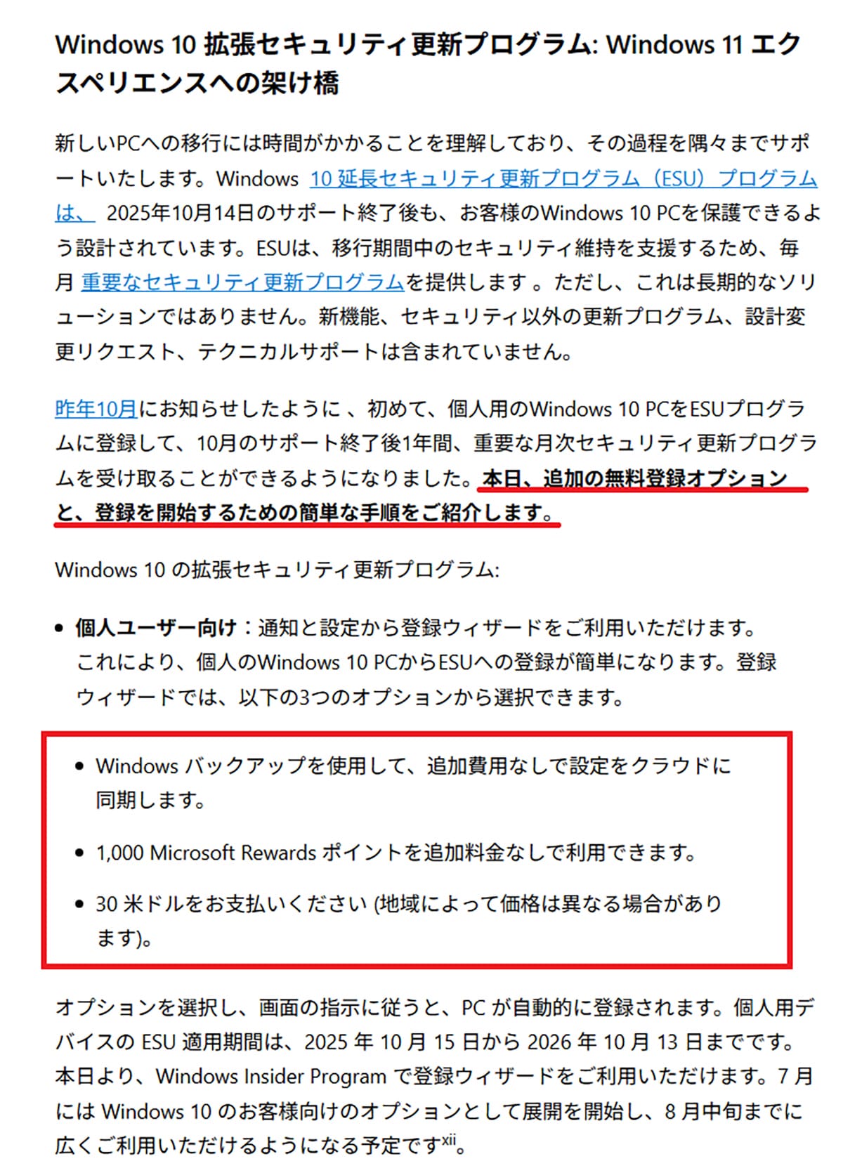 「サポートが1年延長されたのに…?」Windows 10ユーザーが歓迎できない“落とし穴”とはの画像2