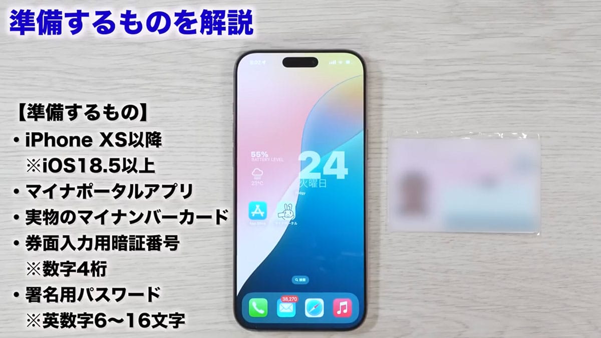 iPhoneでマイナンバーカードを登録してみた！ 使い方とコンビニでの実践報告＜みずおじさん＞の画像2