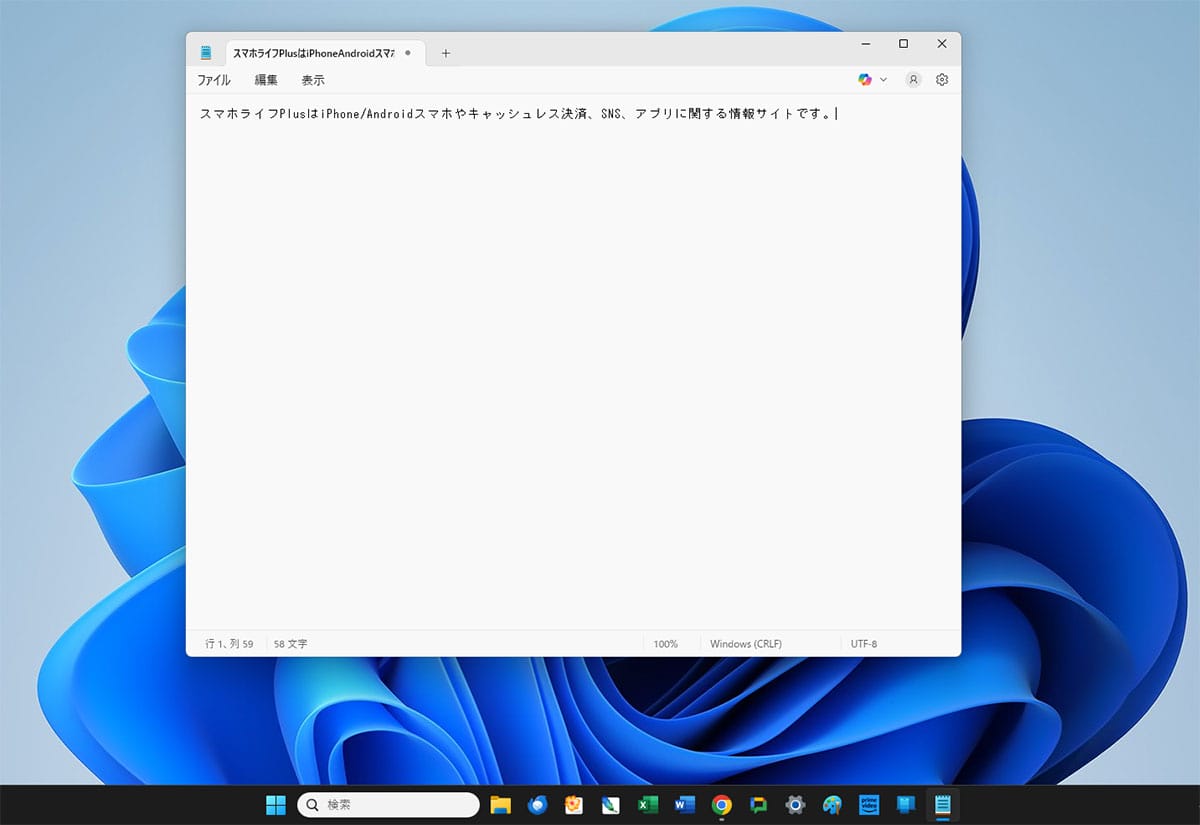 Windows 11の新しい「メモ帳」がダメ！昔のシンプルなメモ帳に戻す方法はある？の画像2