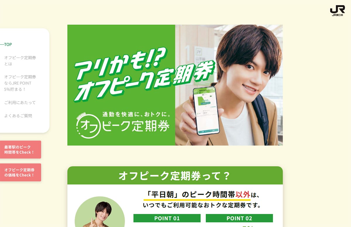 「通勤定期券」は通勤以外でも使えるのにどうして“通勤”と付いているの?の画像2