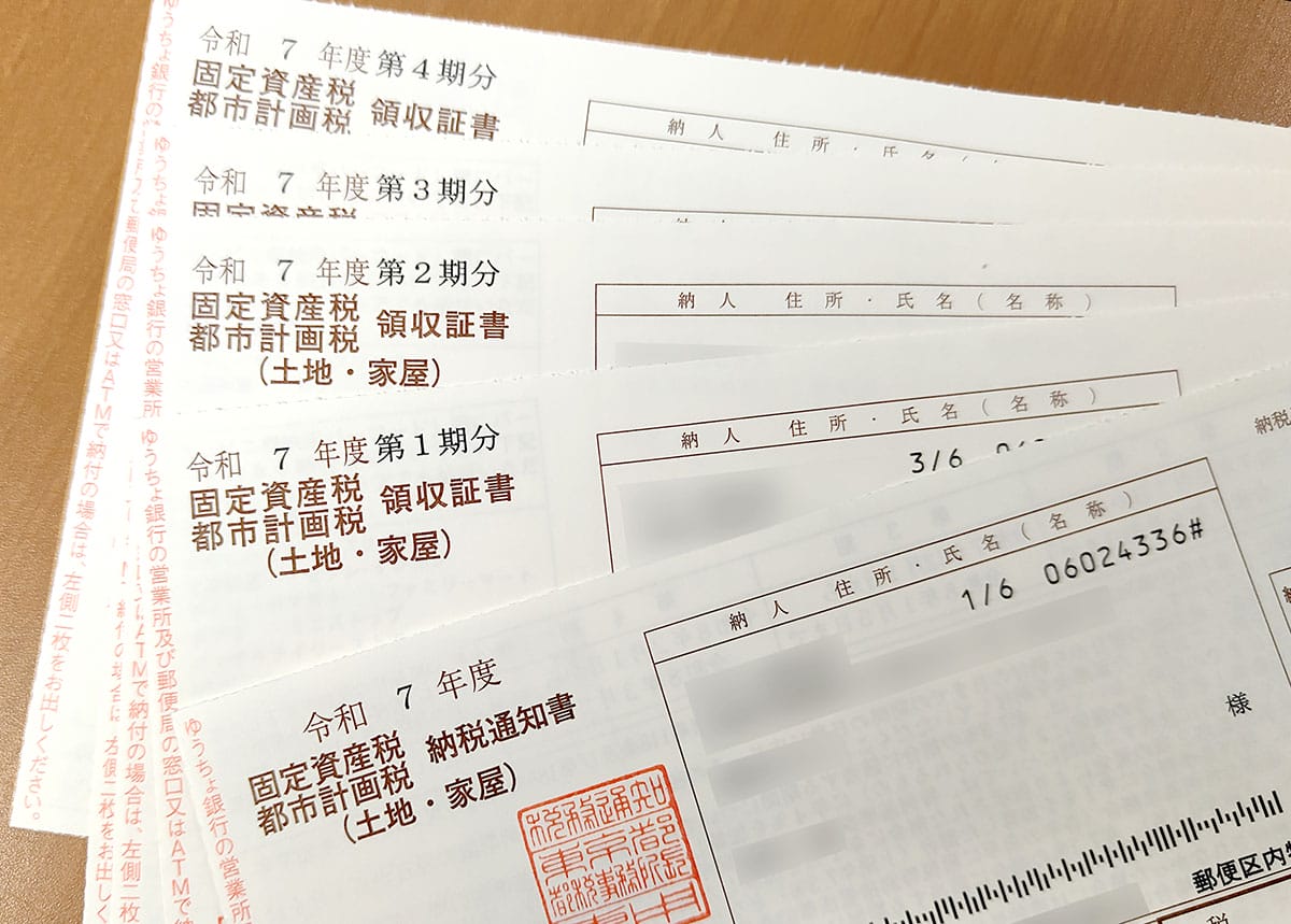 固定資産税をキャッシュレスで簡単かつお得に納付する方法【2025最新版】の画像2